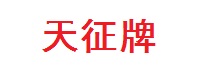 天征