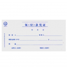 青聯(lián)領(lǐng)（付）款憑證 105-2（35開，75張/本，5本/封）