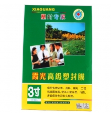 霞光塑封膜 （3寸，8S，100個/包）按包售