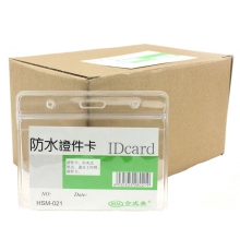合式美透明防水證件卡(橫) HSM-021（10個/包；10包/盒）按包售