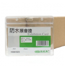 合式美透明防水證件卡(橫) HSM-023（10個/包；10包/盒）按包售