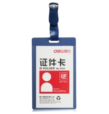 得力（deli）塑料證件卡(豎) 5743（10個/包；5包/盒）按包售