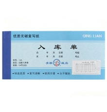 青聯四聯無碳入庫單 140（54開，20份/本，10本/封）