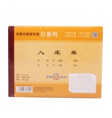 青聯(lián)三聯(lián)無碳入庫單 139-36 （36開，20份/本，10本/封）