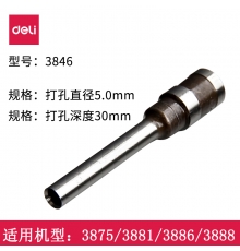 得力空心鉆刀 φ5.0*30mm 3846  適用得力33669，3888和3876裝訂機(jī)